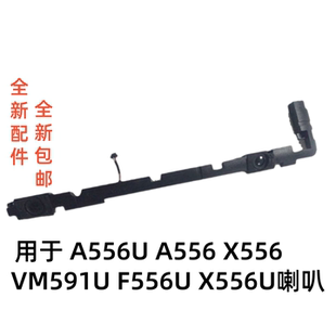 F556U VM591U X556笔记本内置喇叭扬声器 A556 用于华硕A556U