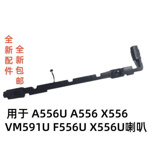 用于VM591UF556UX556喇叭