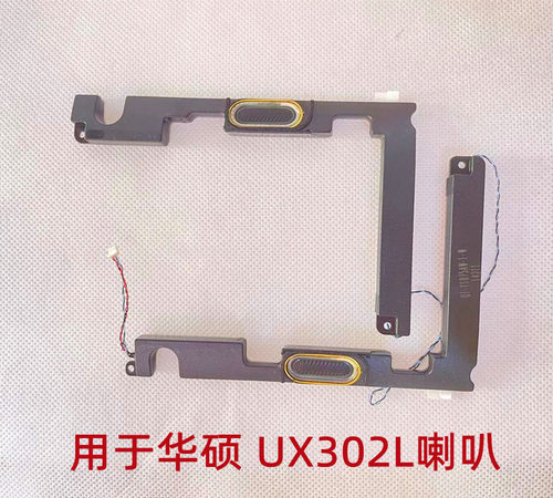 适用华硕ux302l喇叭笔记本扬声器