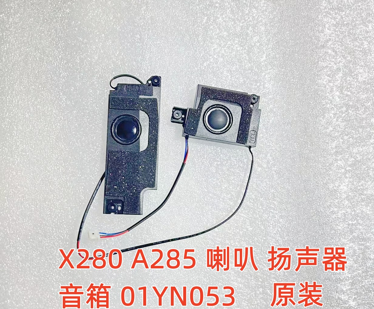 喇叭内置扬声器音箱01YN053