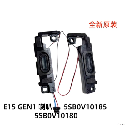 用于联想E15GEN1 喇叭 扬声器 内置音响 5SB0V10185 5SB0V10180