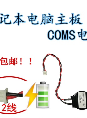 HP宏基惠普G42 CQ43  G4 CQ43 8440P 7567主板电池COM电池2线包邮