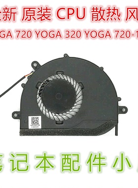 适用于 联想 YOGA 720 YOGA 320 YOGA 720-12IKB CPU 散热风扇