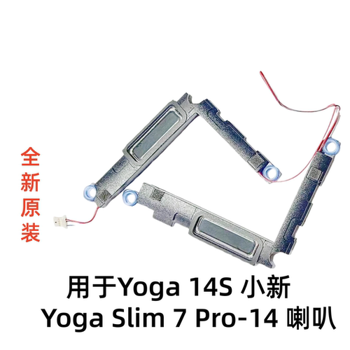 适用联想Yoga 14S小新Slim 7 Pro-14 内置喇叭扬声器 5SB0Z49593