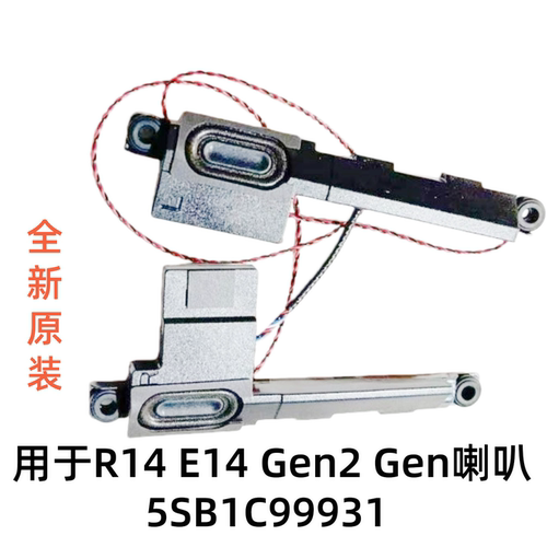 用于R14E14Gen2Gen3喇叭