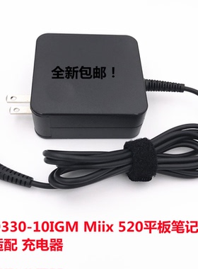 适用于联想D330-10IGM Miix 520平板笔记本电脑电源适配充电器
