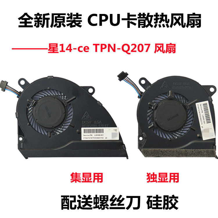 适用惠普HP TPN-Q207 L26368 L26367-001 14-CE 14-CE0022TU风扇