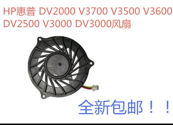 惠普 DV2000 V3700 V3500 V3600 DV2500 V3000 DV3000风扇包邮