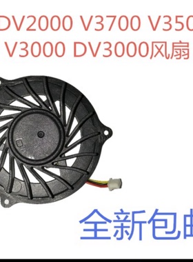 惠普 DV2000 V3700 V3500 V3600 DV2500 V3000 DV3000风扇包邮