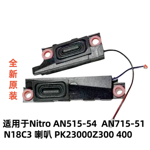 用于ACERAN715-51N18C3喇叭