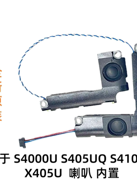 适用于ASUS华硕A405UA X405U S4000U S405UQ S4100U喇叭扬声器