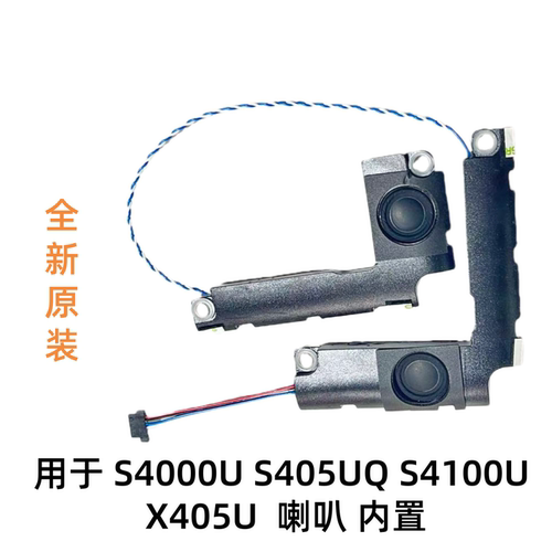 适用于ASUS华硕A405UA X405U S4000U S405UQ S4100U喇叭扬声器