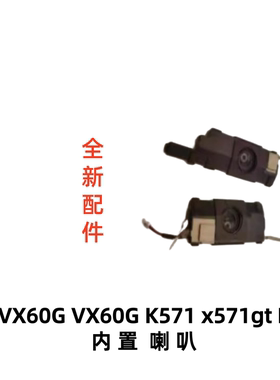 用于asus华硕 VX60G 喇叭 VX60G 内置音箱 K571扬声器x571gt F571