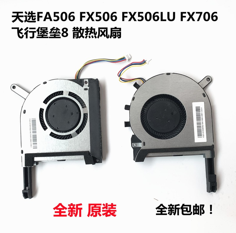 用于华硕堡垒5/6/7/8 FX504 505 FX80G ZX80G FX86F FX95G 风扇