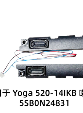 适用于联想Yoga 520-14IKB 喇叭 扬声器 内置 音响5SB0N24831
