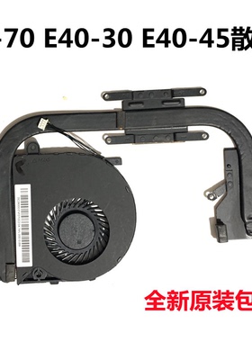 联想昭阳 E40-70 E40-80 B40-80 B40-70 N40-70 e41 散热器散热片