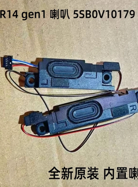 适用联想Thinkpad R14 E14 gen1 喇叭 扬声器 音响 5SB0V10179