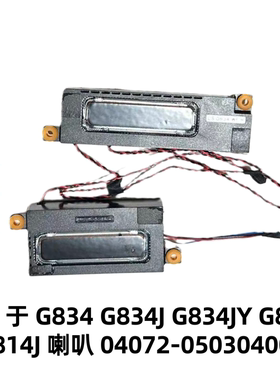 适用Asus华硕G834 G834J G834JY G814 G814J 04072-05030400喇叭