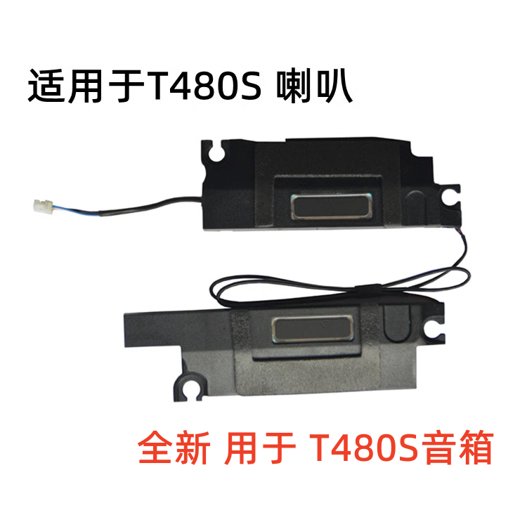 适用于Thinkpad联想T480S喇叭