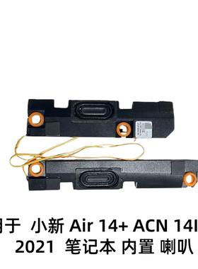 适用联想Lenovo 小新Air 14+ ACN 14ITL 2021 14ACN6喇叭 扬声器