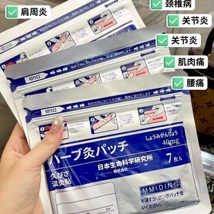膏药贴 日本膏药生命温炙贴科学镇痛抗炎温感贴升级版 正品 MMIDING