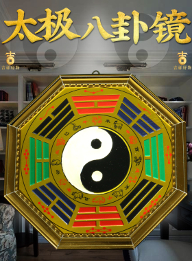 太极八卦镜黑白阴阳鱼乾坤太极图九宫家用大门摆件阴阳八卦镜生肖
