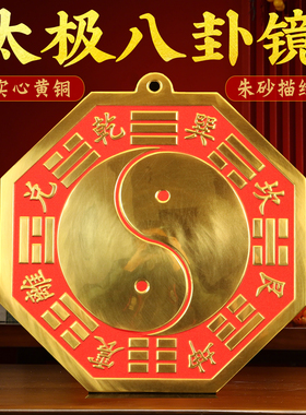 黄铜朱砂太极八卦镜凹凸铜镜家用大门口挂件家居装饰工艺礼品摆件