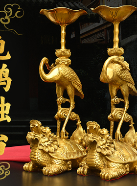 黄铜烛台摆件龟鹤长烛台一对家用佛具中式复古铜蜡烛烛台底座摆件