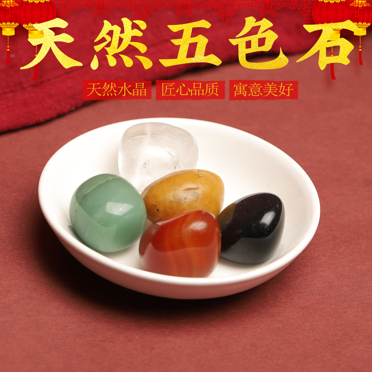 天然水晶原石彩色五行石五色石五彩石鱼缸造景水培石子装饰品摆件