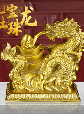 龙摆件黄铜元宝龙元宝龙金钱龙