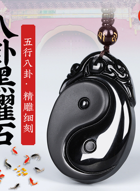太极八卦镜黑曜石阴阳鱼黑色男女