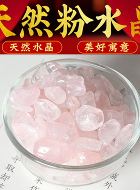 天然粉水晶原石碎石桃花七彩卧室