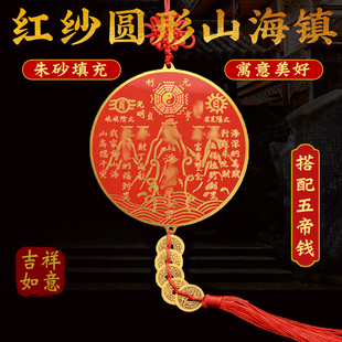 黄铜山海镇圆形朱砂八卦镜客厅摆件室外大门窗户室内铜挂件山海图