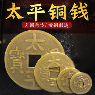 太平通宝纯铜散装铜钱乔迁压门槛客厅背福挂件大小号仿古太平铜钱