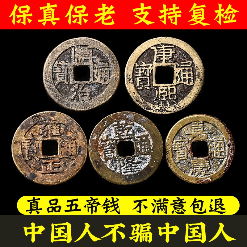 五帝钱真品装修压门槛过门石铜钱古币六十帝钱随身门对门黄铜挂件