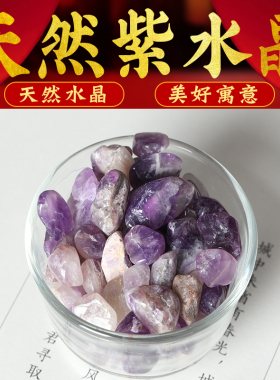 吉祥好物紫水晶碎石原石鱼缸花盆