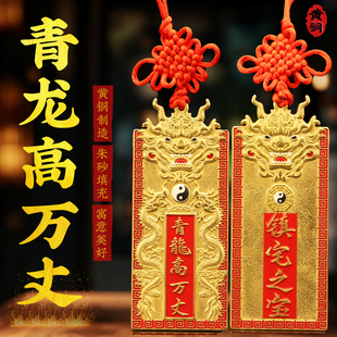 黄铜青龙高万丈挂件八卦牌解决邻居比自家高解决大门对邻居门对门