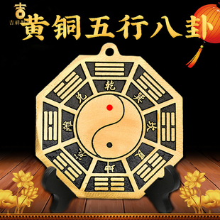 黄铜平面八卦镜太极挂件阴阳八卦镜鱼九宫福八卦盘乾坤太极八卦图