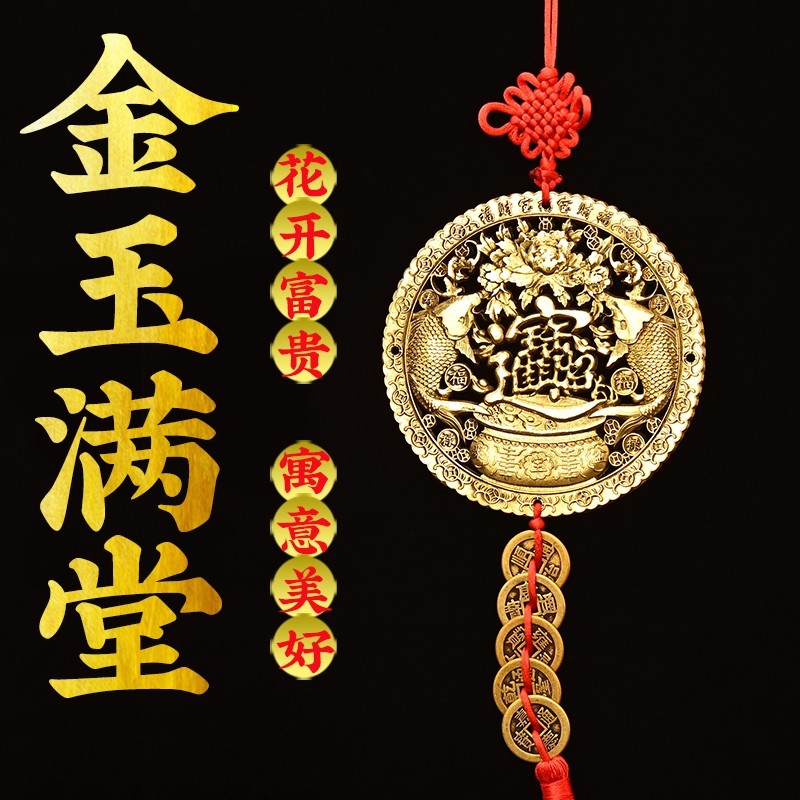 铜金玉满堂双鱼进宝挂件花开 富贵铜圆牌镂空纯大门对门黄铜五帝