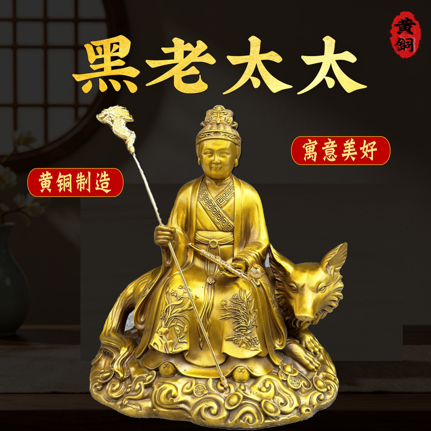 黄铜黑老太太佛像铁刹山黑妈妈铜像家用供黑奶奶奉人物铜坐像摆件