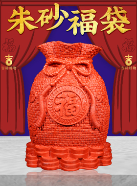 福袋客厅朱砂聚宝盆摆件