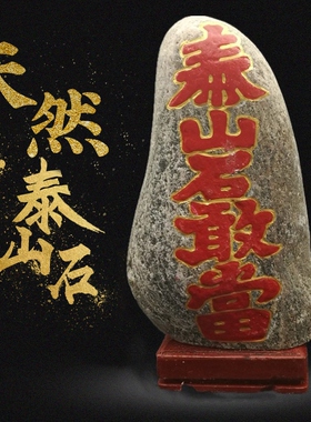 天然原石泰山石补角靠山室内摆件