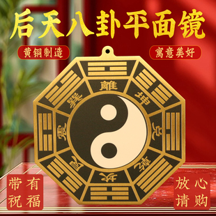 黄铜后天太极八卦镜挂件黑白太极图平面镜家用大门口阳台商铺摆件