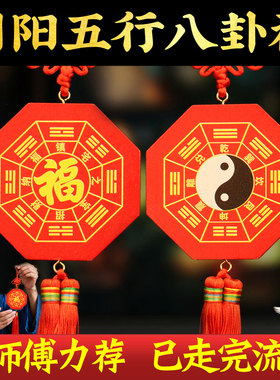 背面带太极八卦图桃木五行八卦福挂件镇中国结福字宅木雕吊坠挂件
