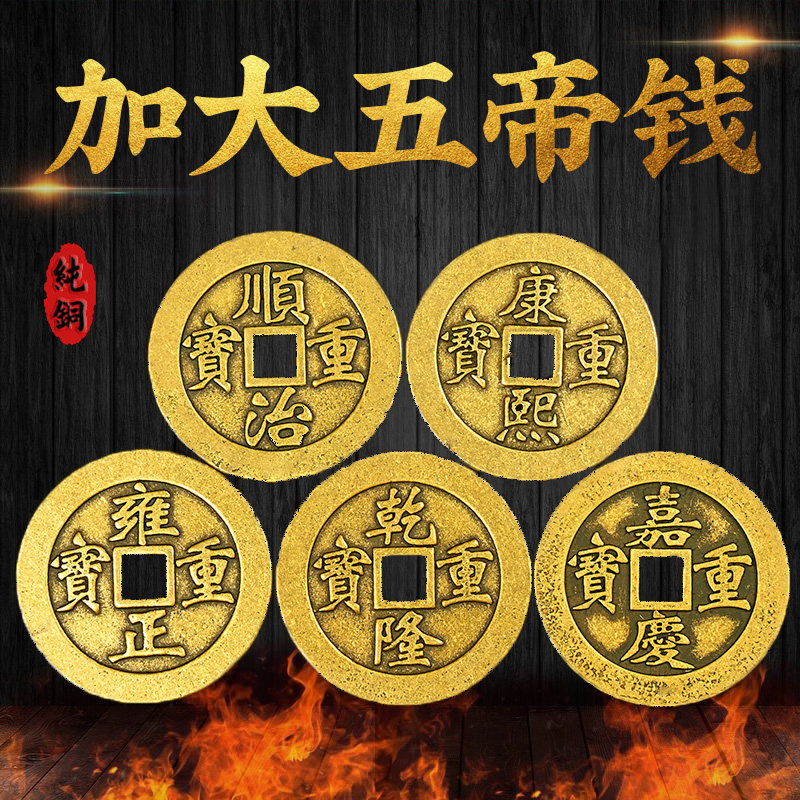 五帝铜钱大五帝钱压门槛入户门过门石五帝钱门对门加厚黄铜五帝钱