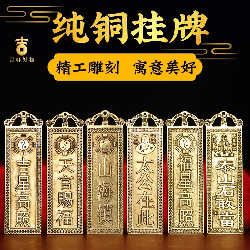 山海镇铜牌泰山石敢当牌缺角挂件福吉星高照太公在此家居