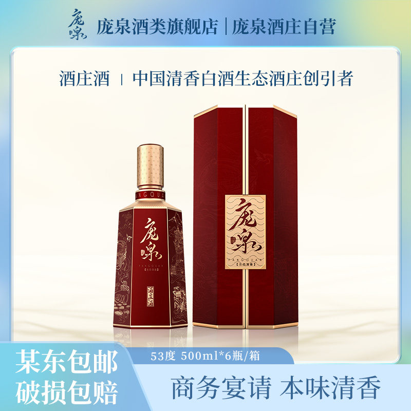 庞泉酒庄酒清香型白酒53度500ml/瓶纯粮食酒山西高粱酒白酒礼盒装