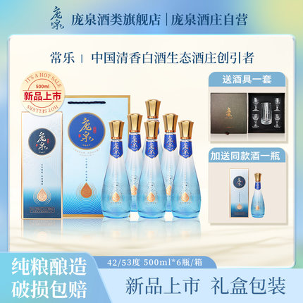 庞泉特级酒常乐清香型白酒高粱白酒42/53度500ml纯粮食白酒整箱装