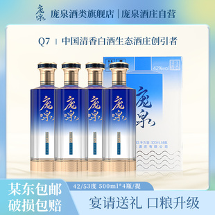 庞泉Q7清香型白酒53度500ml 瓶纯粮食白酒整箱