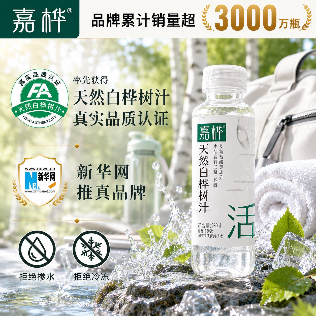 【20瓶/箱起】嘉桦白桦树汁原液小兴安岭天然植物饮料旗舰店
